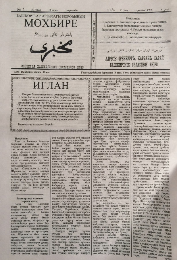 Утром 7 декабря вышел первый номер известий. Газета Башҡортостан пионеры. Назовите первые марийские газеты издававшиеся в Республике.